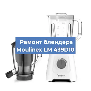 Замена щеток на блендере Moulinex LM 439D10 в Белгороде